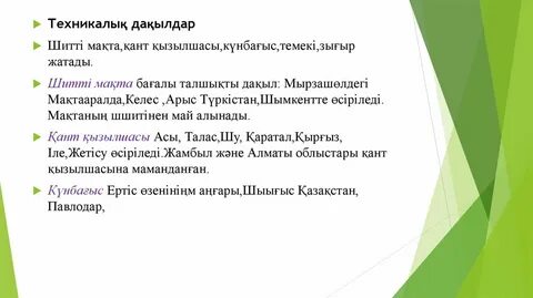 Техникалық дақылдар