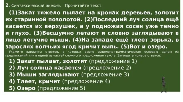 Синтаксический анализ закат тяжело. Синтаксический анализ закат тяжело пылает на кронах деревьев. Синтаксический анализ прочитайте текст. Закат тяжело пылает на кронах деревьев. Синтаксический разбор деревьев