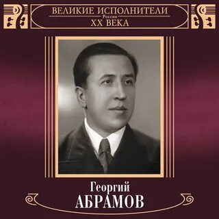 Велико певец