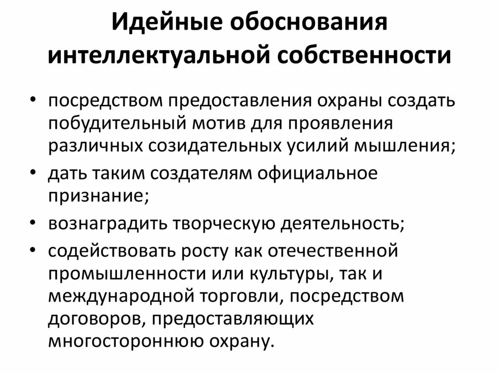 Особенности интеллектуальной собственности. Идейные обоснования интеллектуальной собственности. Методы защиты интеллектуальной собственности. Способы защиты интеллектуальной собственности в интернете схема. Методы охраны интеллектуальной собственности.