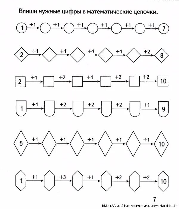Повторение математика подготовительная группа. Числовые Цепочки для дошкольников. Математические Цепочки для дошкольников. Математическая цепочка для детей 6-7 лет. Математические Цепочки для детей 6 лет.