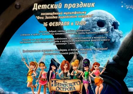 Загадки пиратского острова на русском