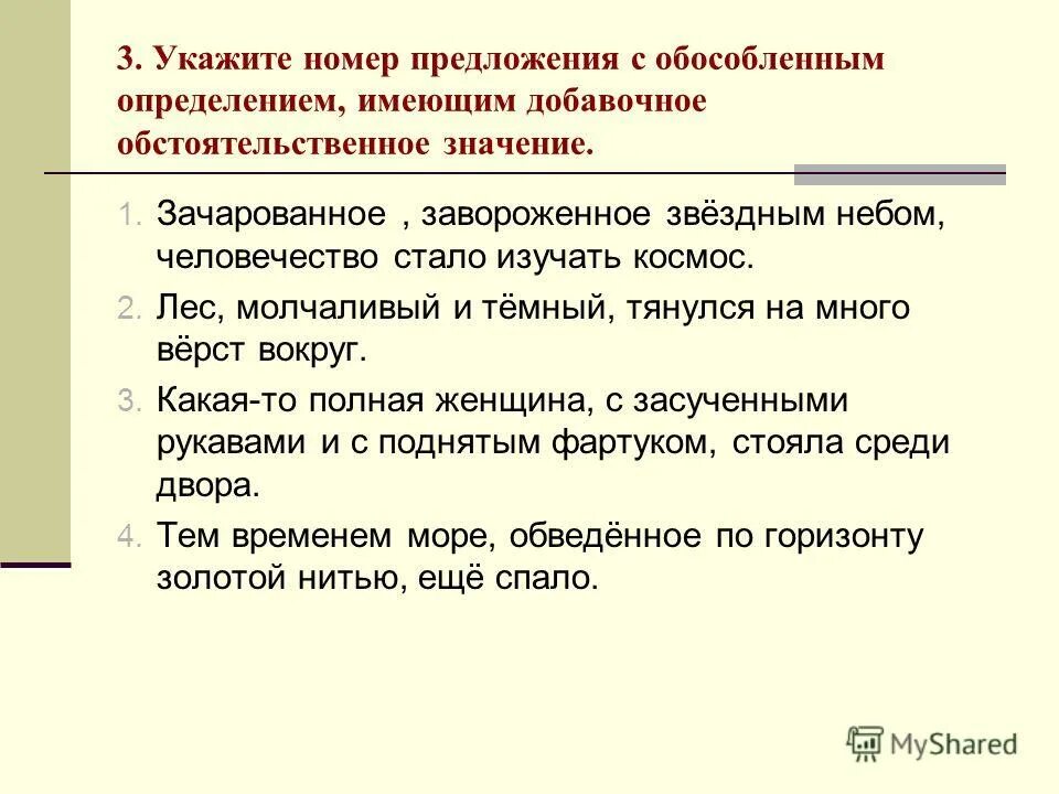 Имеющим добавочное обстоятельственное значение. Укажите номера предложений. определение имеет добавочное обстоятельственное значение. абонент предложение. предложение номер 1.