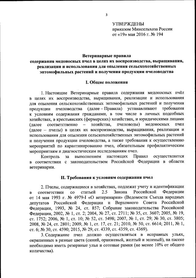 Приказы министерства сельского хозяйства 2023