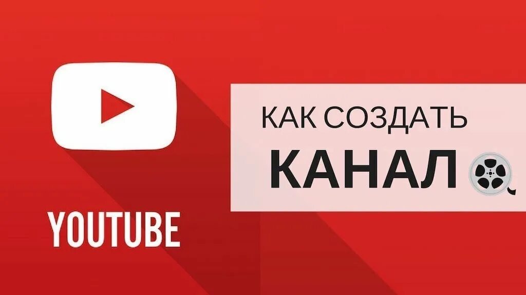 Сделай канал русский