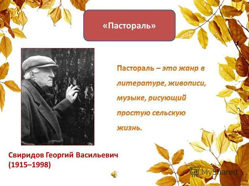 Свиридов пастораль. Пастораль музыкальное произведение. Г В Свиридов пастораль.