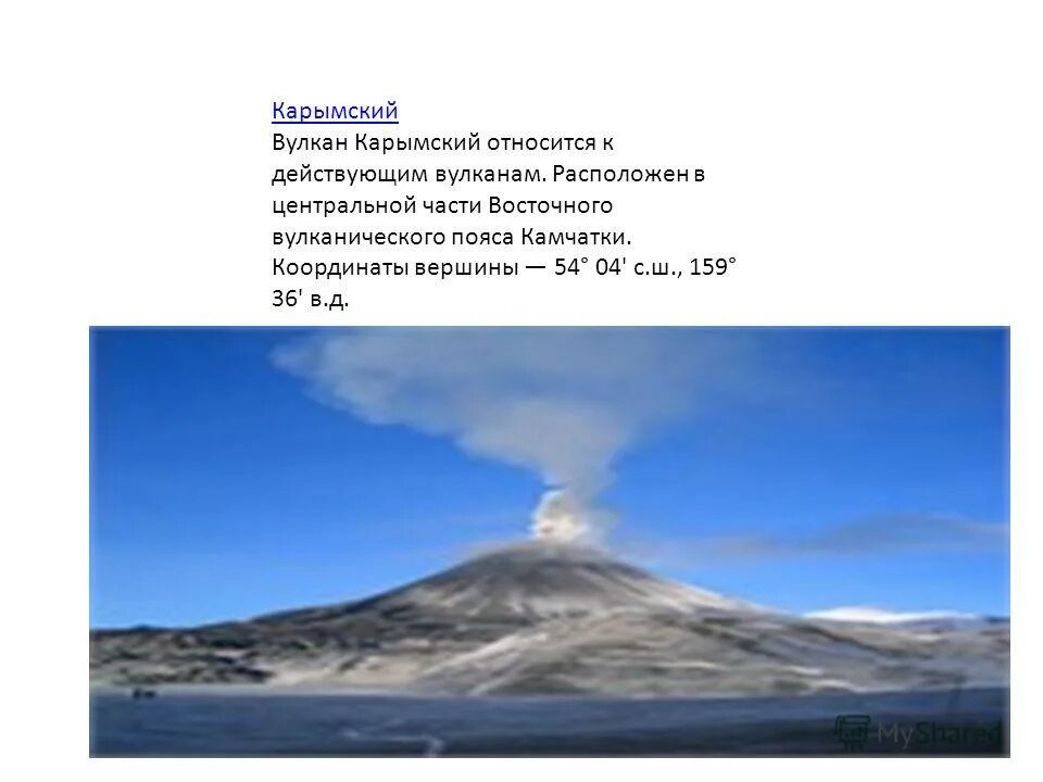 Карымская сопка вулкан. Действующие вулканы Камчатки. Вулканы россии список на карте