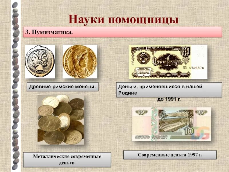 Какая наука в деньгах
