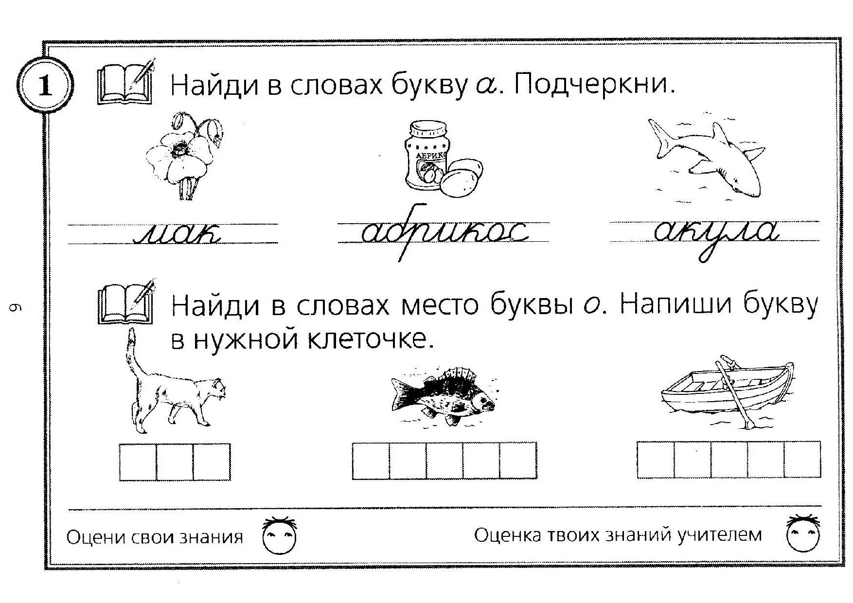 Обучение первого класса. Обучение грамоте 1 класс. Карточки для 1 класса обучающиеся. Карточки на урок письма 1 класс. Буква и задания для 1 класса обучение грамоте.