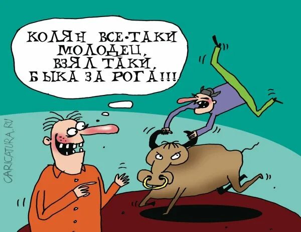 Анекдот про быка. Бык карикатура. Смешные шутки про быка. Анекдот про быка и корову. Про рогову