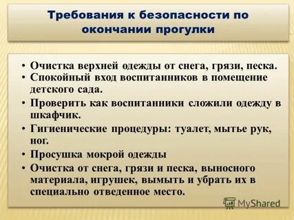 Прогулок окончание