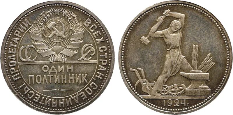 Один полтинник 1924 года стоимость. 50 Копеек серебро 1924 полированный чекан. 50 Копеек 1925 полированный чекан. Полтинник. Монета полтинник.
