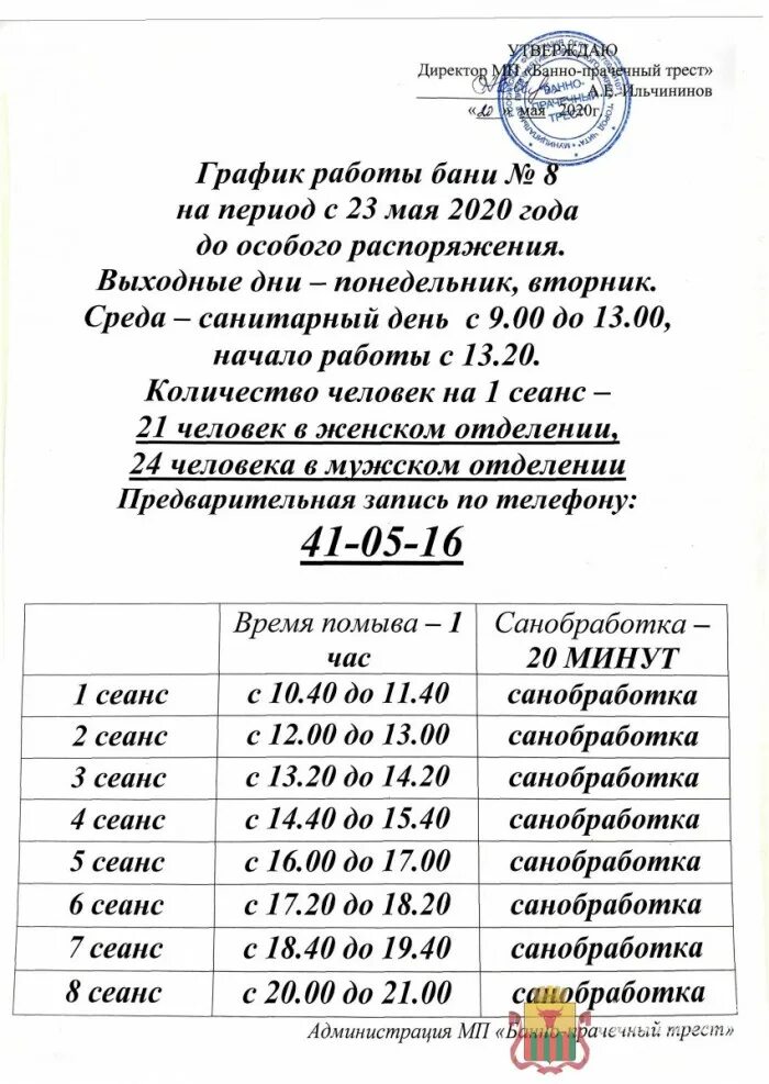 График работы сауны. График работы общественной бани. расписание работы бани. расписание городской бани. режим работы городской бани.