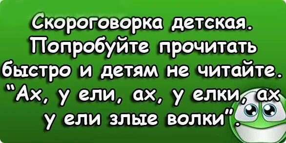 Скороговорка про холм. Веселые скороговорки. Забавные скороговорки. Скороговорка прикол. Скороговорки для пьяных прикольная.