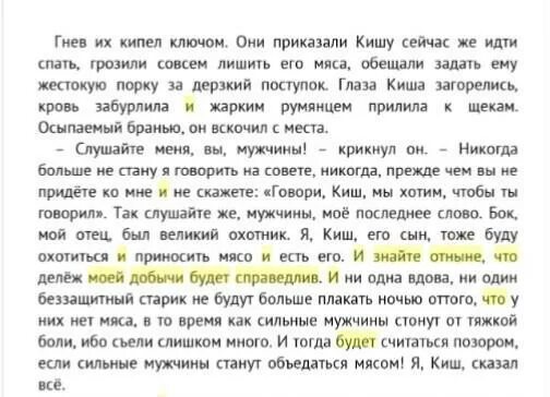 Сочинение Сказание о Кише. Письменная характеристика киша. Сочинение Сказание о Кише 5 класс. Характеристика киша из рассказа Сказание. Характеристика киша