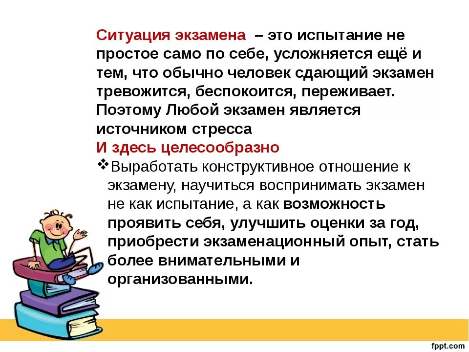 Сдать экзамен. Советы как сдать экзамен. Советы для успешной сдачи экзамена. Советы как успешно сдать экзамен. Как успешно сдать экзамены советы психолога.