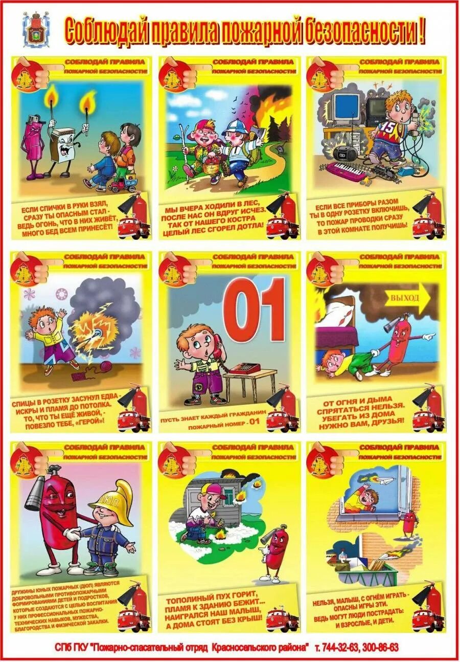 Правила пожарной безопасности. Пожарная безопастность. Плакат пожарная безопасность для детей. Плакаты по пожарной безопасности для детей.