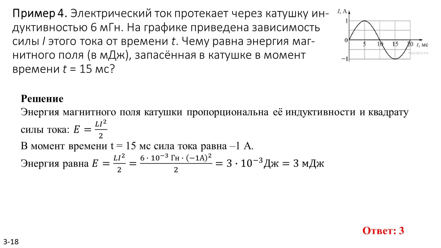 В катушке индуктивностью 4 мгн сила тока