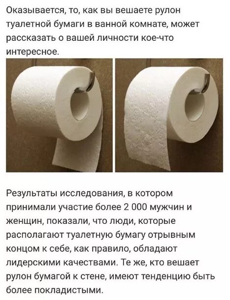 Жую бумагу почему. Как правильно вешать туалетную бумагу. Плотная туалетная бумага. Высота рулона туалетной бумаги. Инструкция на рулоне туалетной бумаги.