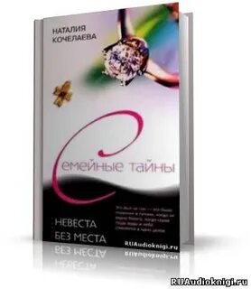 Невеста без места читать