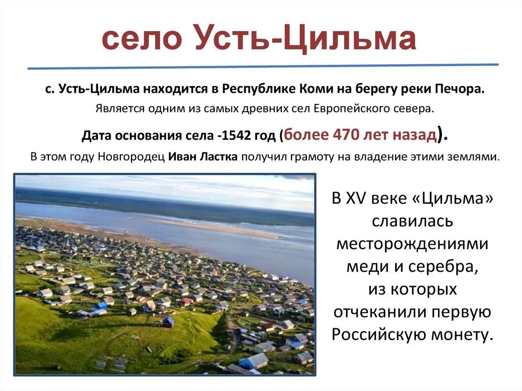 Река Цильма в Республике Коми. Усть-Цильма река. Село Усть-Цильма. Село Усть-Цильма Республика Коми на карте. Погода в печоре коми на 3