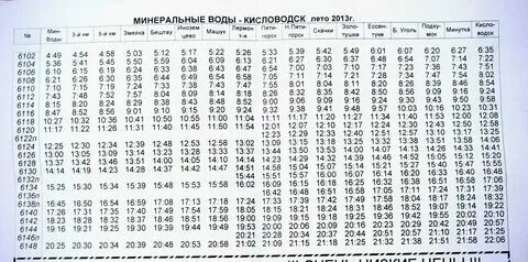 Расписание электричек на горы