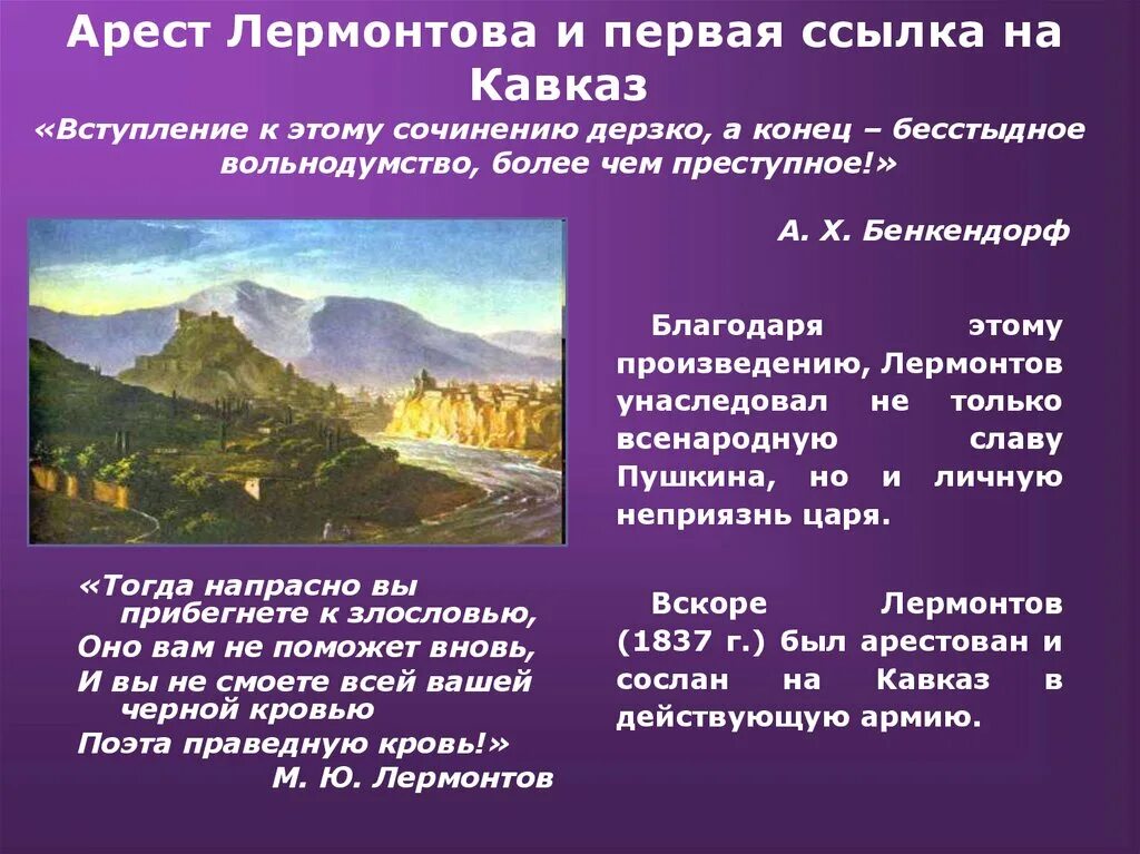 Первая ссылка. Михаила Юрьевича Лермонтова первая ссылка на Кавказ. Михаил Юрьевич Лермонтов первая ссылка на Кавказ. Лермонтов на Кавказе 1841. Михаил Юрьевич Лермонтов вторая ссылка на Кавказ.