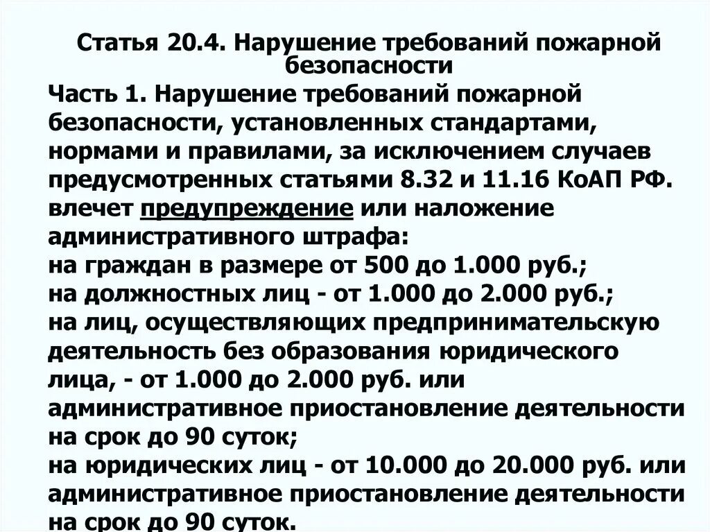 Постановление 390 от 25.04 2012 статус. Постановление правительства 390 от 25.04.2012 о противопожарном режиме. Постановление о нарушении требований пожарной безопасности. Основные законодательные документы в области пожарной безопасности. ППРФ 566-13г. Ст.58.