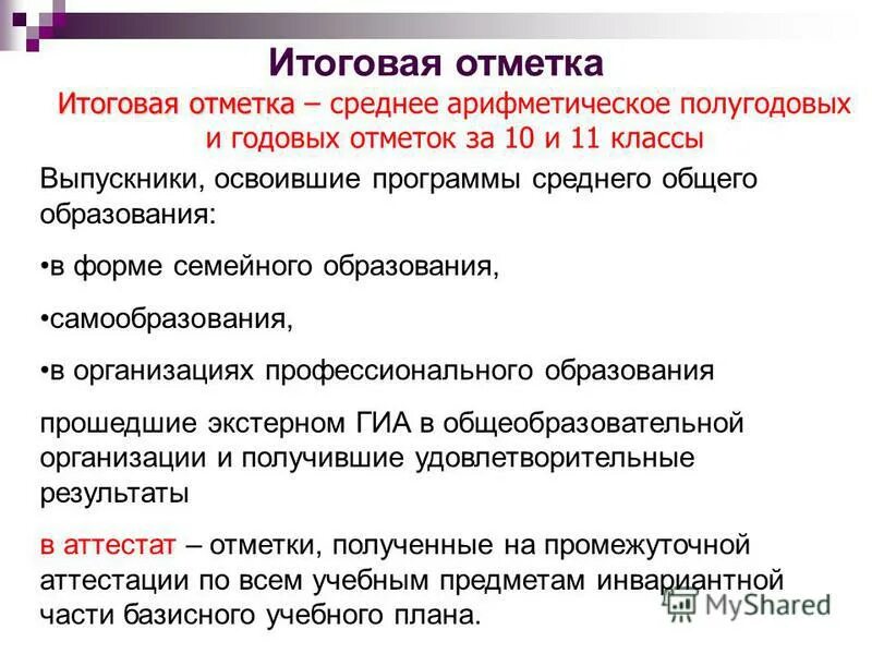 Гиа. Семейное образование итоговая аттестация. Семейное образование итоговая аттестация. Семейное образование итоговая аттестация. Гиа расшифровка.