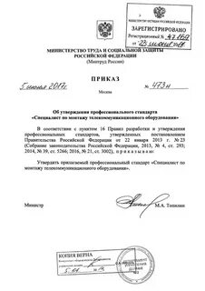 Приказ 473 мон