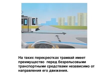 Транспортным средством независимо от