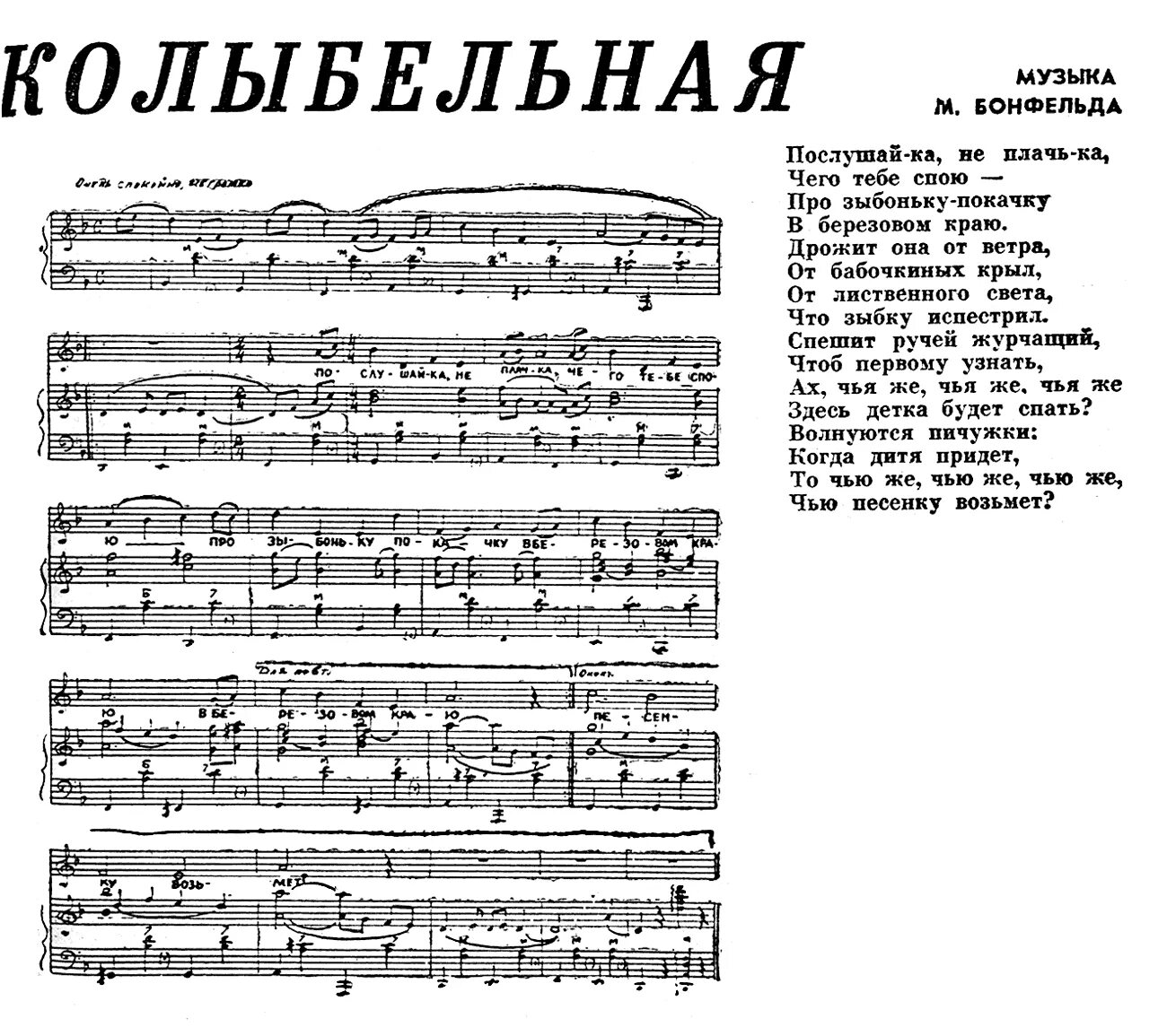 Любич колыбельная текст. Колыбельная песня Ноты. Колыбельная Ноты для фортепиано. Колыбелька Ноты. Ноты колыбельных мелодий.