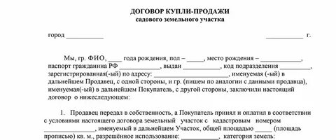Договор на покупку квартиры образец 2024