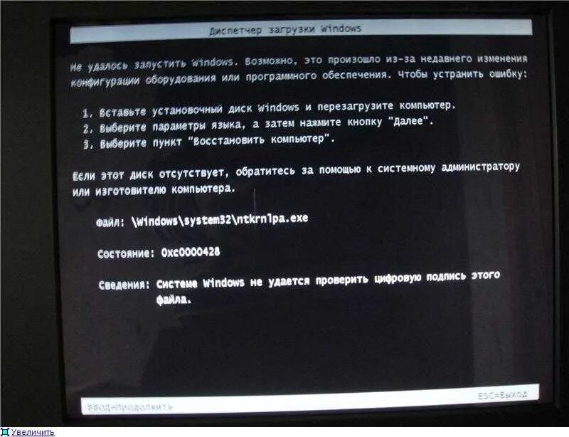 Как запустить windows вручную. Ошибка 0xc0000428 при запуске. ошибка при запуске виндовс 10. системные ошибки при загрузке ос. код ошибки при запуске windows.