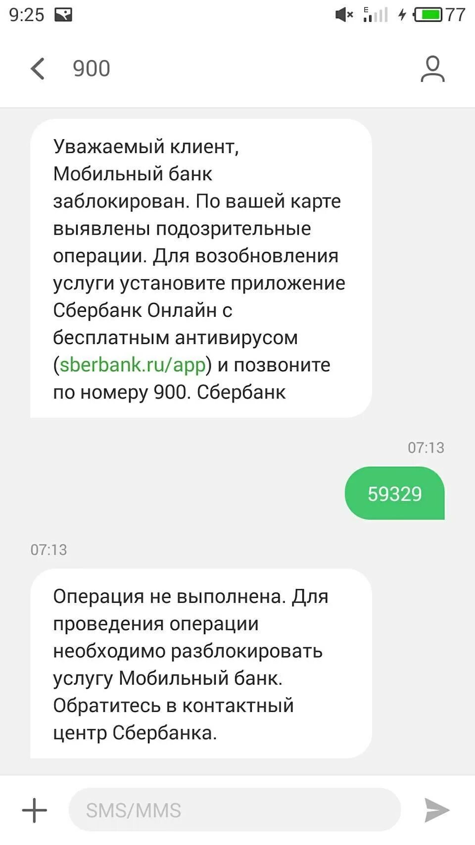 900 карта заблокирована. Карта заблокирована Сбербанк. Сбербанк блокирует карты. Ваша карта заблокирована Сбербанк. Смс ваша карта заблокирована.