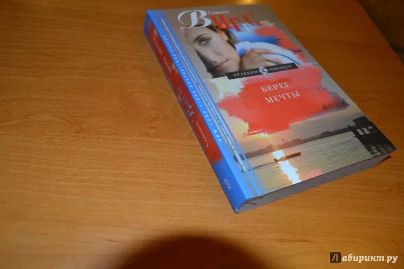 Этот берег книга. Родной берег книга. На берегу книга. На берегу книга. Приход ночи айзек азимов.