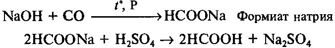 Натрий и угарный газ реакция. Формиат натрия муравьиная кислота. Получение муравьиной кислоты из формиата. Получение формиата натрия из угарного газа. Получение муравьиной кислоты из угарного газа и гидроксида натрия.
