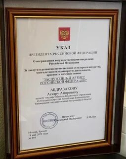 Присвоено звание народный