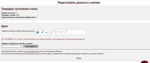 Как вывести деньги с билета