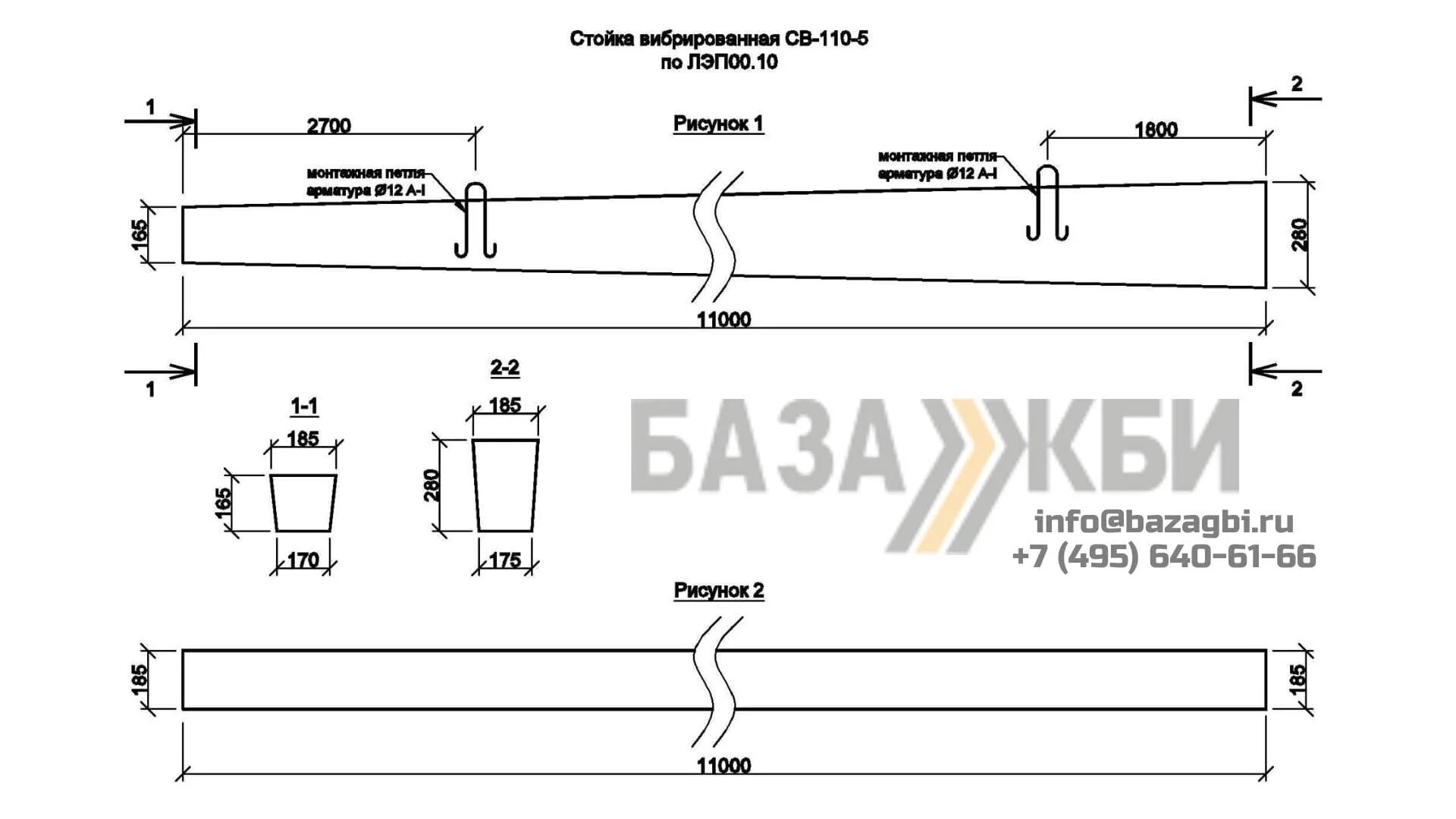 Стойка св 105. Стойки железобетонные СНВ 7-13. Стойка опоры СНВ 7-13. Стойка св-110. Стойка вибрированная св 110-5.