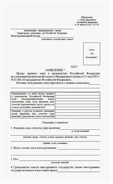 Образец заявления на гражданство ребенка рф 2024. Образец заявления на подачу гражданства РФ. Заявление 3 на гражданство РФ образец заполнения. Пример заполнения заявления для подачи на гражданство РФ. Заявление на получение гражданства РФ В упрощенном порядке.