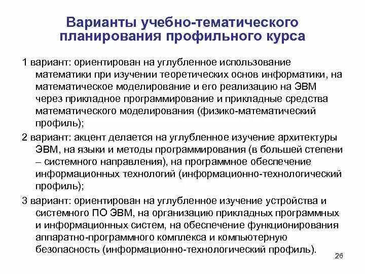 Программы углубленного изучения информатики. Методы стенографии при изучении информатики в школе..