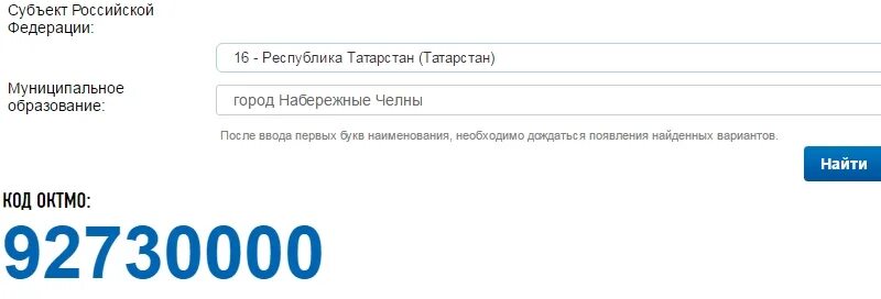 ОКАТО России. ОКАТО номер. ОКТМО. Код по ОКТМО. Октмо красногорска московской области