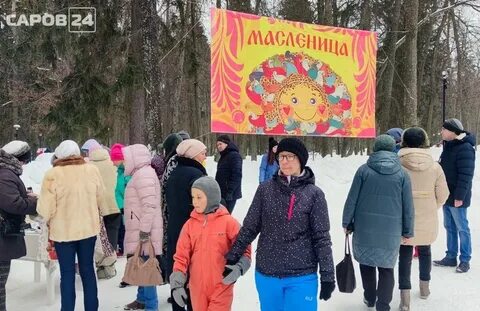 Масленица саров 2024