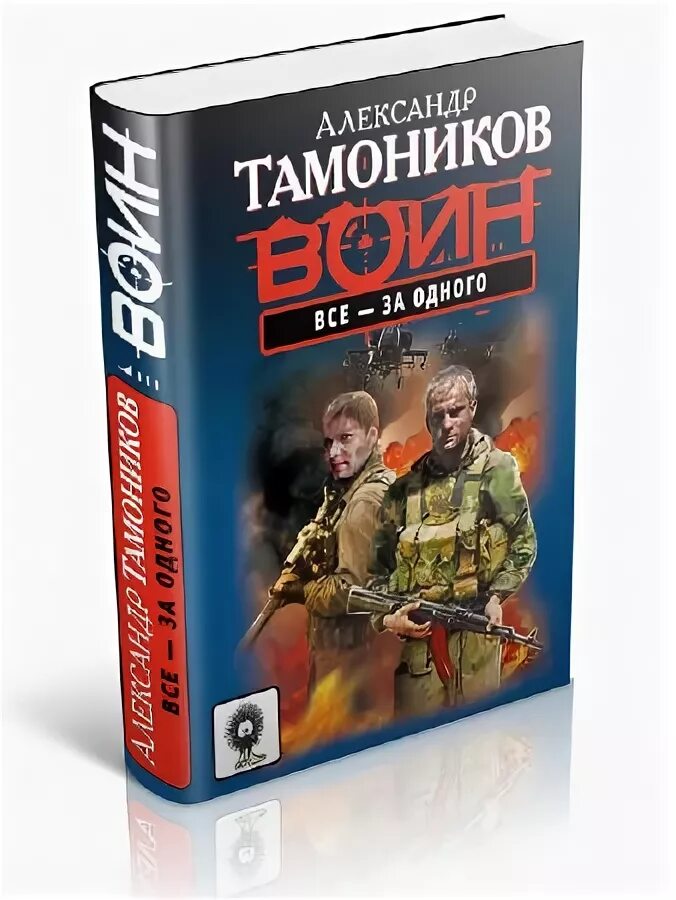 Тамоников книги аудиокниги