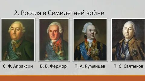 Участники семилетней