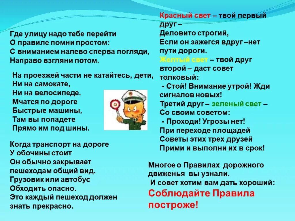 Песня переделка юид. Речевка по ПДД для дошкольников. Название отряда ЮИД. Кричалка для детей ЮИД. Лозунг ЮИД отряда.