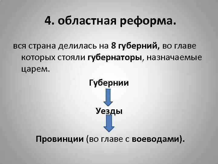 Образование губерний при петре 1. Губернии провинции уезды при петре 1. областная реформа. учреждение губерний при петре 1. деление на губернии при петре 1.