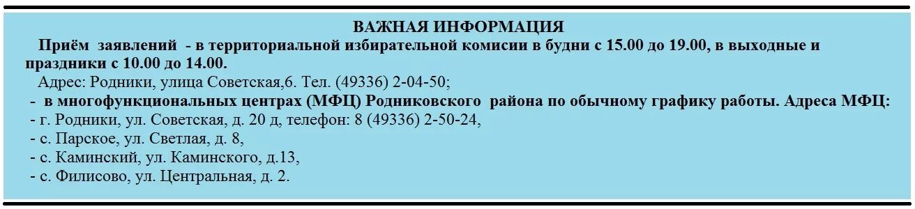 Куровское родники расписание. МФЦ Родники. Расписание автобусов Родники Иваново. Автовокзал Родники Ивановская область. Расписание автобусов Родники Вичуга.