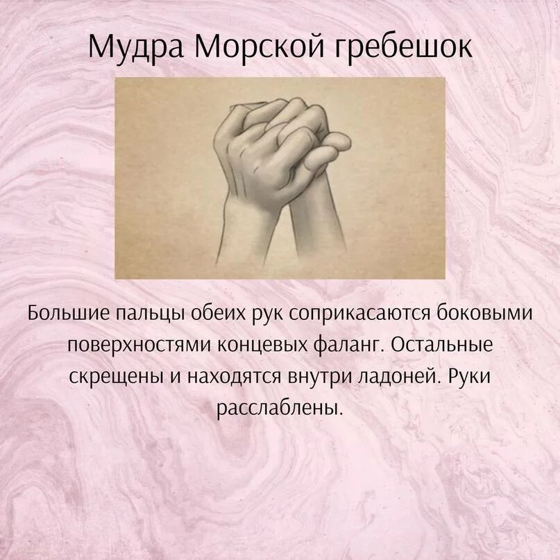 Мудра 23. Мудры богатства. Мудра большого богатства. Мудра привлекающая деньги. Мудра исполнения желаний.